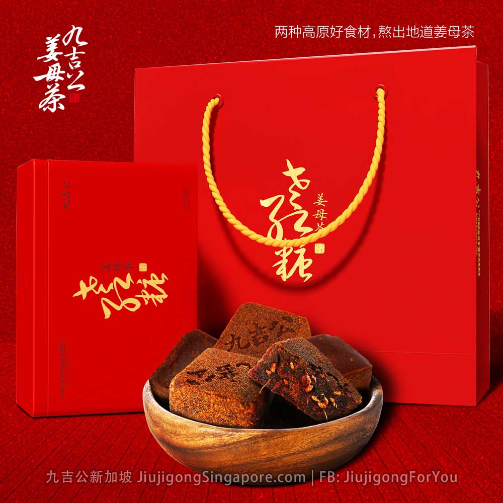 九吉公姜母茶新加坡 jiujigong jiang mu cha ginger tea singapore